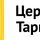 Церебро Таргет